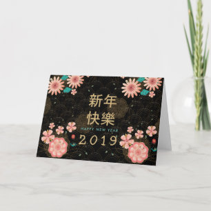 Happy Chinese New Year Spring Flowers Decoration カード