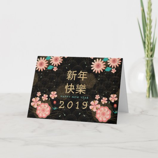 Happy Chinese New Year Spring Flowers Decoration カード (正面)