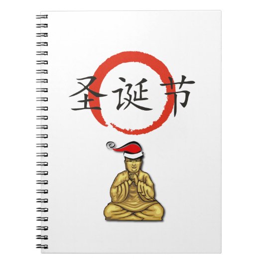 Happy Christmas 中国の in Written ノートブック (正面)