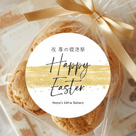 Happy Easter Treat Modern Gold Brush Stroke ラウンドシール