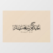 Happy Eid Celebration Arabic Calligraphy ウィンドウサイン (シート)