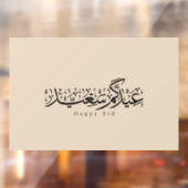 Happy Eid Celebration Arabic Calligraphy ウィンドウサイン (シート2)