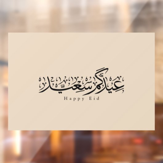 Happy Eid Celebration Arabic Calligraphy ウィンドウサイン (シート2)