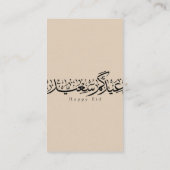 Happy Eid Celebration Arabic Calligraphy エンクロージャーカード (裏面)