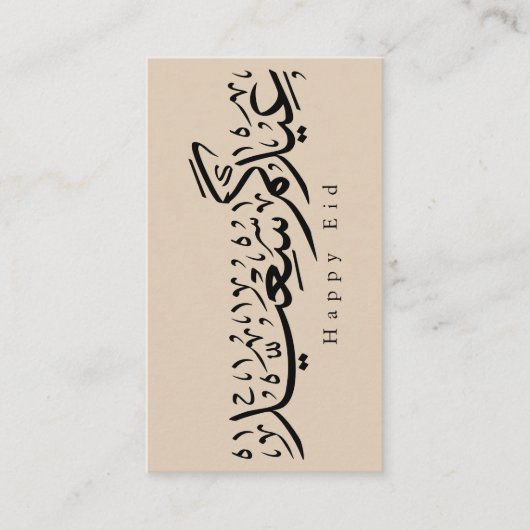 Happy Eid Celebration Arabic Calligraphy エンクロージャーカード (正面)