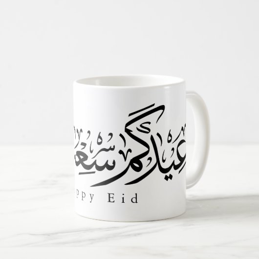 Happy Eid Celebration Arabic Calligraphy コーヒーマグカップ (正面右)