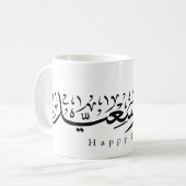 Happy Eid Celebration Arabic Calligraphy コーヒーマグカップ (正面左)