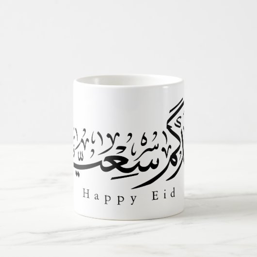 Happy Eid Celebration Arabic Calligraphy コーヒーマグカップ (中央)