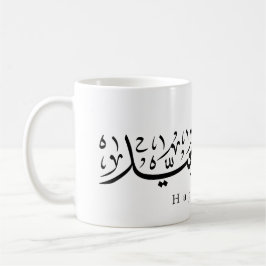 Happy Eid Celebration Arabic Calligraphy コーヒーマグカップ