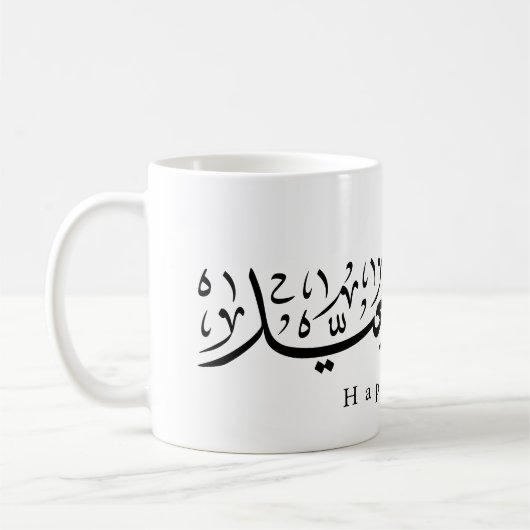 Happy Eid Celebration Arabic Calligraphy コーヒーマグカップ (左)