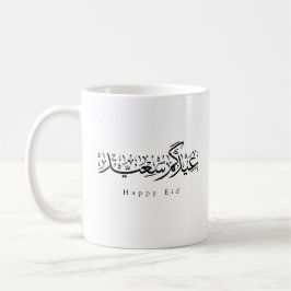 Happy Eid Celebration Arabic Calligraphy コーヒーマグカップ