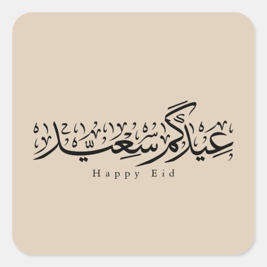 Happy Eid Celebration Arabic Calligraphy スクエアシール (正面)