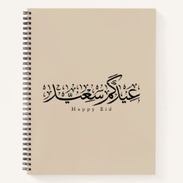 Happy Eid Celebration Arabic Calligraphy ノートブック