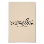 Happy Eid Celebration Arabic Calligraphy フォトプリント (正面)