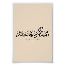 Happy Eid Celebration Arabic Calligraphy フォトプリント