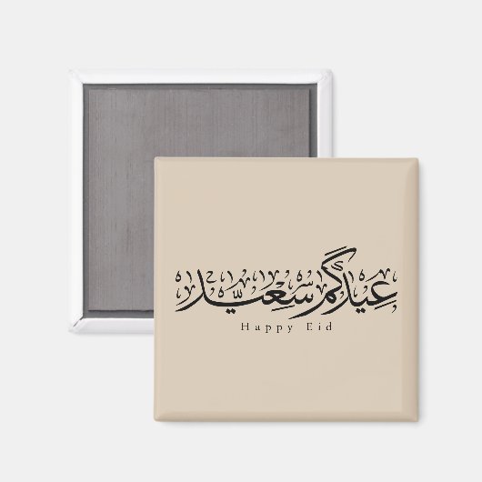 Happy Eid Celebration Arabic Calligraphy マグネット (正面/裏面)