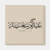 Happy Eid Celebration Arabic Calligraphy マグネット (正面)