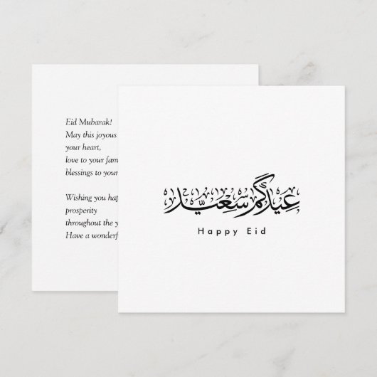 Happy Eid Celebration Arabic Calligraphy 招待状 (正面/裏面)