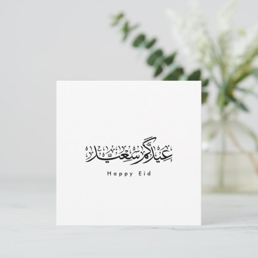 Happy Eid Celebration Arabic Calligraphy 招待状 (スタンド正面)