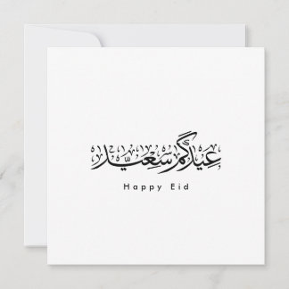 Happy Eid Celebration Arabic Calligraphy 招待状