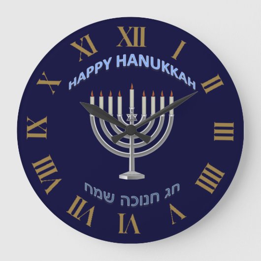Happy Hanukkah – 英語とヘブライ語 ラージ壁時計 (正面)