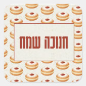 Happy Hanukkah - Classic Sufganiyot Pattern スクエアシール (正面)