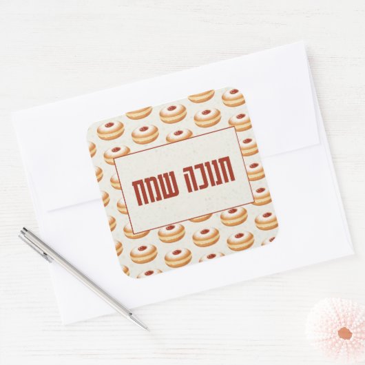 Happy Hanukkah - Classic Sufganiyot Pattern スクエアシール (封筒)