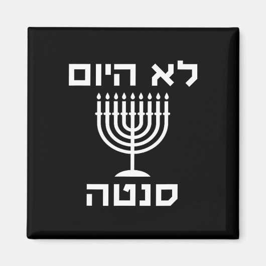 Happy Hanukkah Not Today Santa おもしろい Hebrew Jewish マグネット (正面)