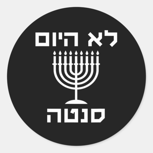 Happy Hanukkah Not Today Santa おもしろい Hebrew Jewish ラウンドシール (正面)