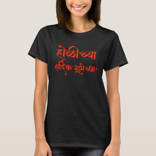Happy Holi in Sanskrit India Hindu Festival Tシャツ (正面)
