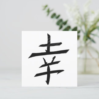 Happy Joy Happiness – 漢字日本