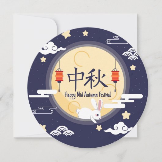 Happy Mid Autumn Festival 案内状 (正面)