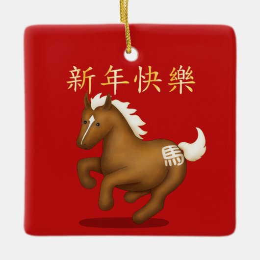 "Happy New Year" in Chinese Zodiac Horse セラミックオーナメント (正面)