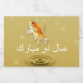 Happy Norooz Fish – ペルシャの新年の食品ラベル フードラベル (シングルラベル)