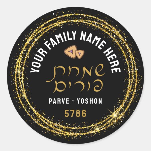 Happy Purim LARGE & Gold Script Hebrew ラウンドシール (正面)