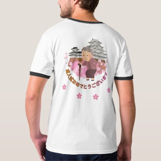 Happy Seijin Shiki Tシャツ (裏面フル)