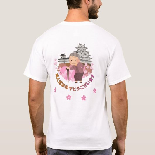 Happy Seijin Shiki Tシャツ (裏面)