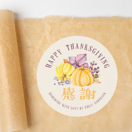 Happy Thanksgiving Fall Pumpkin Botanical Bakery ラウンドシール