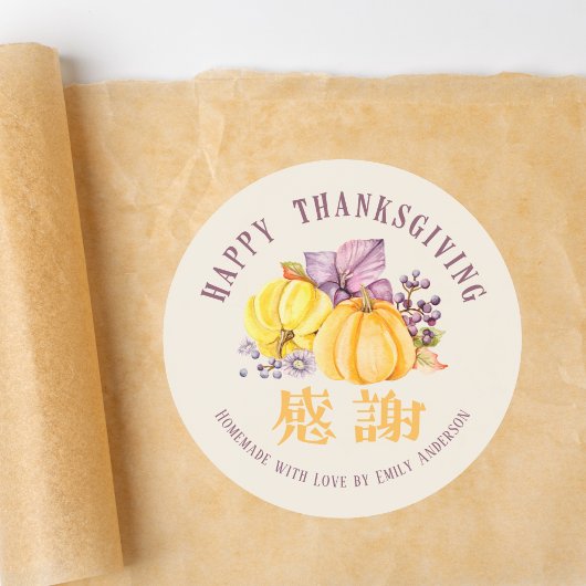 Happy Thanksgiving Fall Pumpkin Botanical Bakery ラウンドシール