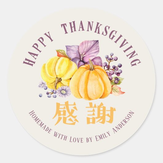 Happy Thanksgiving Fall Pumpkin Botanical Bakery ラウンドシール (正面)