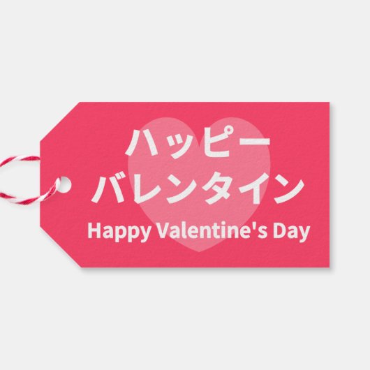 HAPPY VALENTINE'S DAY in Katakana ギフトタグ (裏面横)