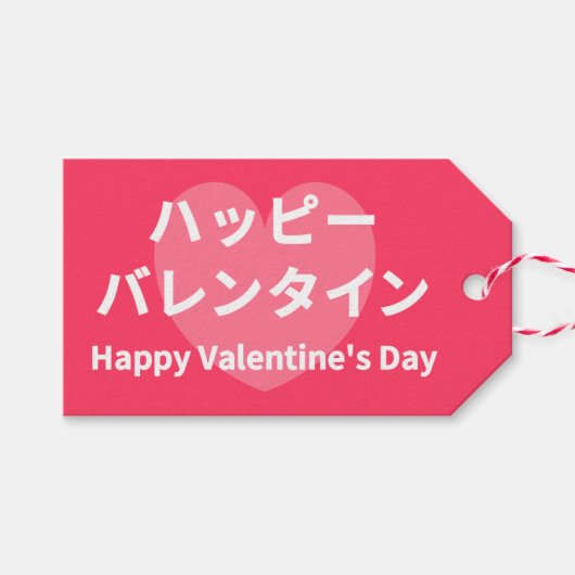 HAPPY VALENTINE'S DAY in Katakana ギフトタグ (正面(横))