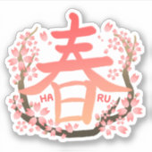 HARU SAKURA Kanji sticker 春 桜 漢字 ステッカー シール (正面)