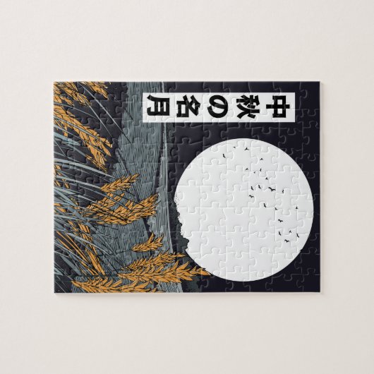 Harvest Moon ジグソーパズル (横)