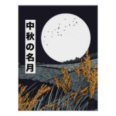 Harvest Moon ポスター (正面)