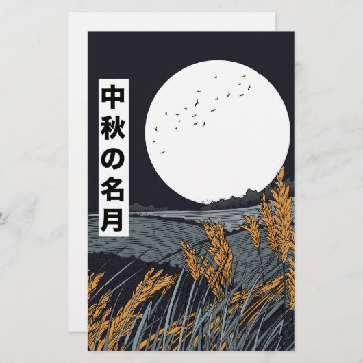 Harvest Moon 便箋 (正面/裏面)