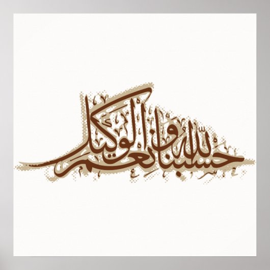 Hasbunallah ポスター (正面)