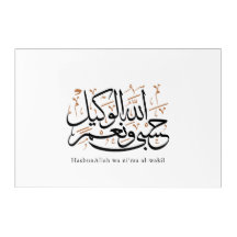 HasbunAllah wa Ni‘ma Al-Wakil – アラビア語のサーレス体