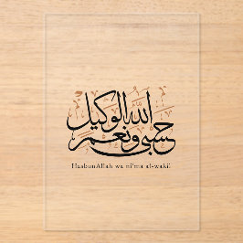 HasbunAllah wa Ni‘ma Al-Wakil – アラビア語のスルス体 アクリル招待状