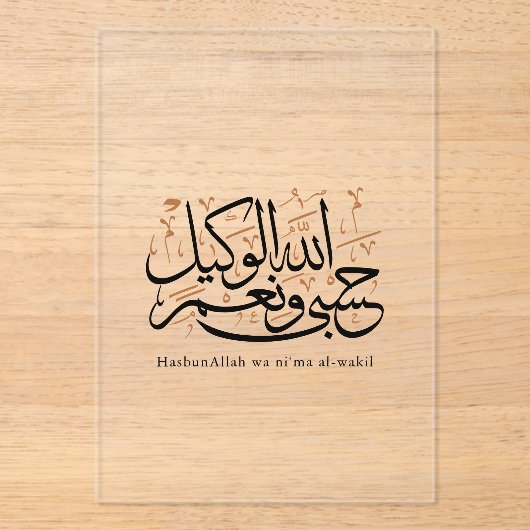 HasbunAllah wa Ni‘ma Al-Wakil – アラビア語のスルス体 アクリル招待状 (正面)